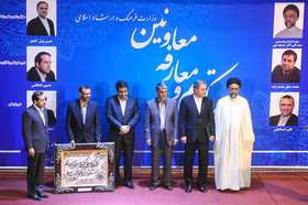 مراسم تودیع و معارفه معاونان فرهنگی وزارت ارشاد و اسلامی